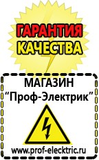 Магазин электрооборудования Проф-Электрик Бензогенераторы купить в Старой Купавне