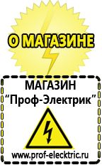 Магазин электрооборудования Проф-Электрик Сварочный аппарат инвертор цена качество в Старой Купавне