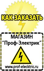 Магазин электрооборудования Проф-Электрик Лучший стабилизатор напряжения для квартиры в Старой Купавне
