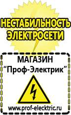 Магазин электрооборудования Проф-Электрик Мощные блендеры российского производства в Старой Купавне