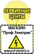 Магазин электрооборудования Проф-Электрик Мощные блендеры российского производства в Старой Купавне