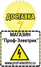 Магазин электрооборудования Проф-Электрик Сварочный инвертор лучший из средней категории в Старой Купавне