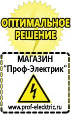 Магазин электрооборудования Проф-Электрик Сварочный инвертор лучший из средней категории в Старой Купавне