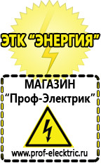 Магазин электрооборудования Проф-Электрик Инвертор энергия пн-500н цена в Старой Купавне