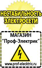 Магазин электрооборудования Проф-Электрик Аккумуляторы delta каталог в Старой Купавне