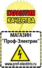 Магазин электрооборудования Проф-Электрик Сварочный аппарат купить недорого в Старой Купавне