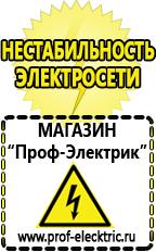 Магазин электрооборудования Проф-Электрик Стабилизаторы напряжения промышленные 630 в Старой Купавне