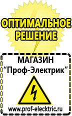 Магазин электрооборудования Проф-Электрик Стабилизаторы напряжения промышленные 630 в Старой Купавне