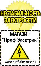 Магазин электрооборудования Проф-Электрик Трансформаторы продажа в Старой Купавне