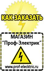 Магазин электрооборудования Проф-Электрик Сварочный инвертор энергия саи 220 в Старой Купавне