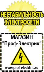 Магазин электрооборудования Проф-Электрик Сварочный инвертор для дома и дачи на 220 в в Старой Купавне