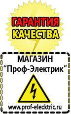 Магазин электрооборудования Проф-Электрик Стабилизаторы напряжения российского производства купить в Старой Купавне