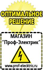 Магазин электрооборудования Проф-Электрик Промышленный стабилизатор напряжения купить в Старой Купавне