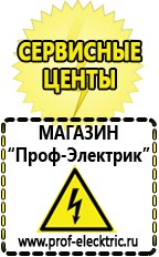 Магазин электрооборудования Проф-Электрик Промышленные стабилизаторы напряжения более 100 квт в Старой Купавне