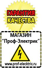 Магазин электрооборудования Проф-Электрик Сварочный инвертор цена в Старой Купавне в Старой Купавне