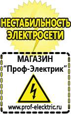 Магазин электрооборудования Проф-Электрик Стабилизаторы напряжения промышленные купить в Старой Купавне