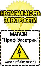 Магазин электрооборудования Проф-Электрик Бензиновый генератор 5 квт с автозапуском цена в Старой Купавне