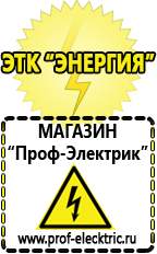 Магазин электрооборудования Проф-Электрик Аккумуляторы цена в Старой Купавне