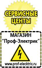 Магазин электрооборудования Проф-Электрик Аккумуляторы цена в Старой Купавне